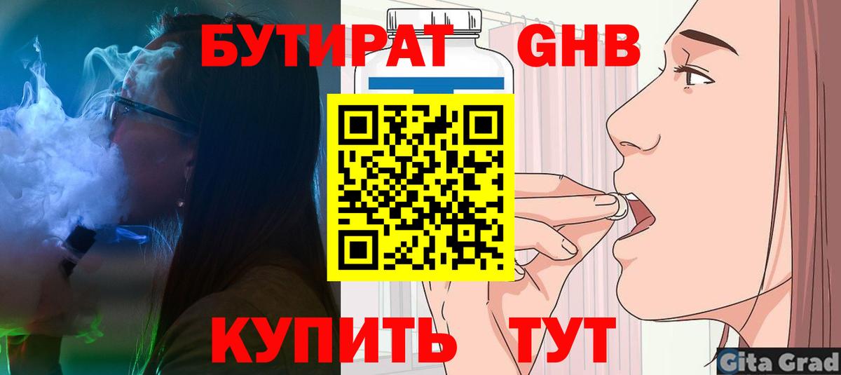 Юрга  Бутират  Вход с VPN  БУТИРАТ BDO 33% 