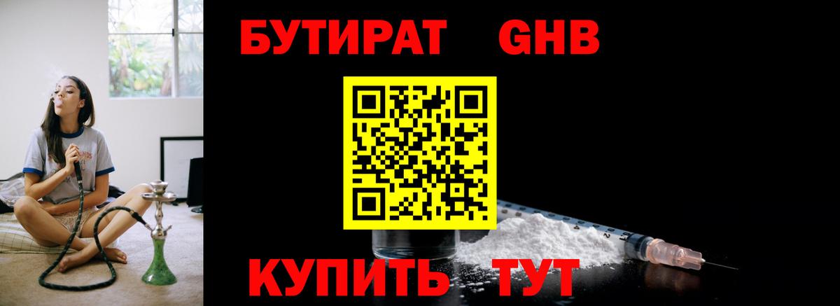 Бутират буратино Юрга