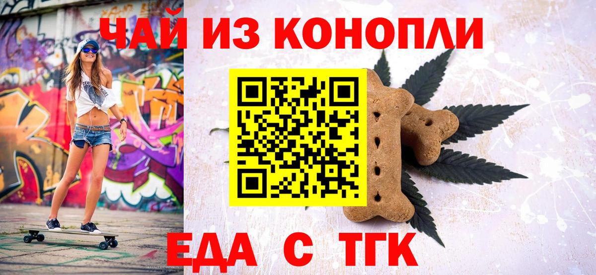 Юрга  Еда ТГК конопля  Вход с VPN 