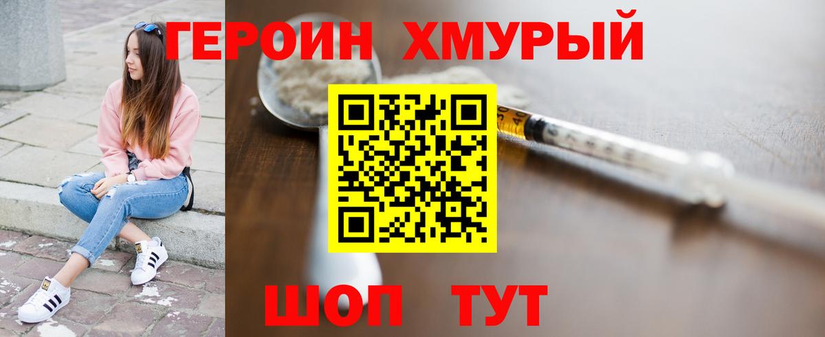 Героин герыч Юрга