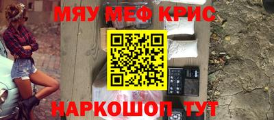 мяу мяу кристалл Моздок