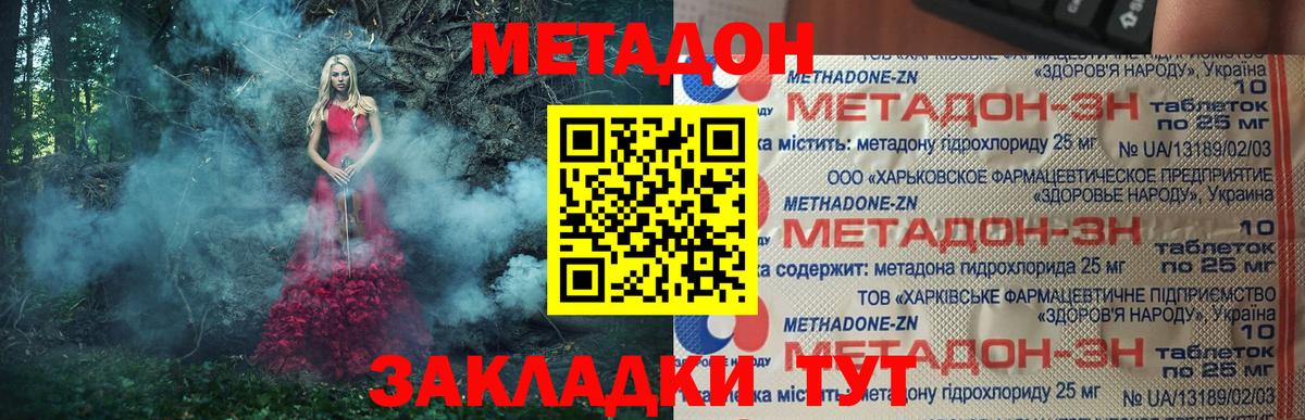 МЕТАДОН мёд Юрга
